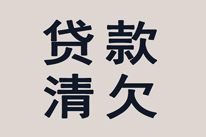 顺利解决刘先生70万信用卡债务纠纷